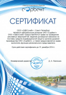 Сертификат Сорбент  Сертификат Сорбент